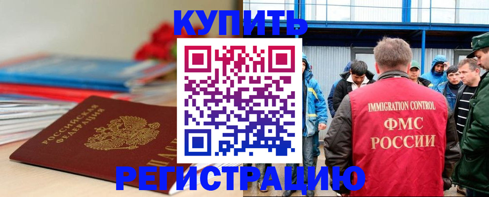 временная регистрация в Завитинске