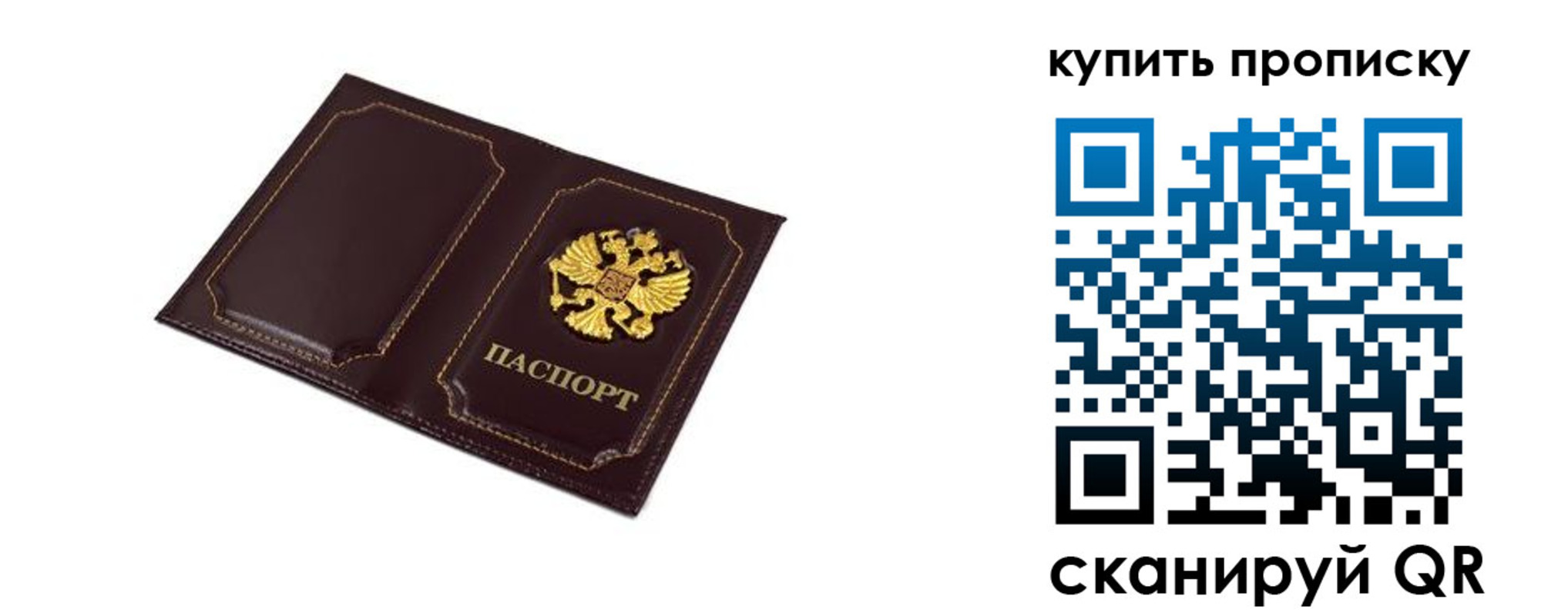 купить прописку в Завитинске