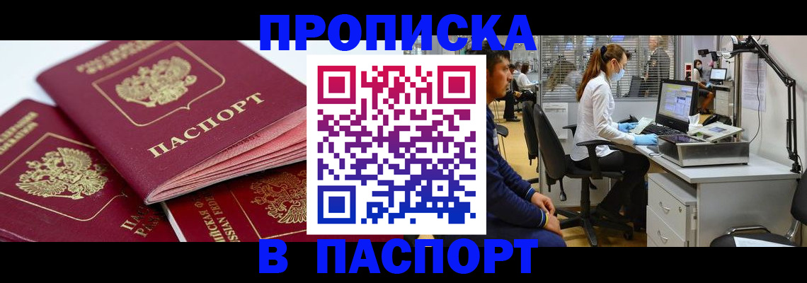 где прописаться в Завитинске