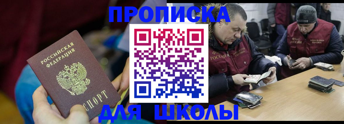 прописка регистрация в Завитинске