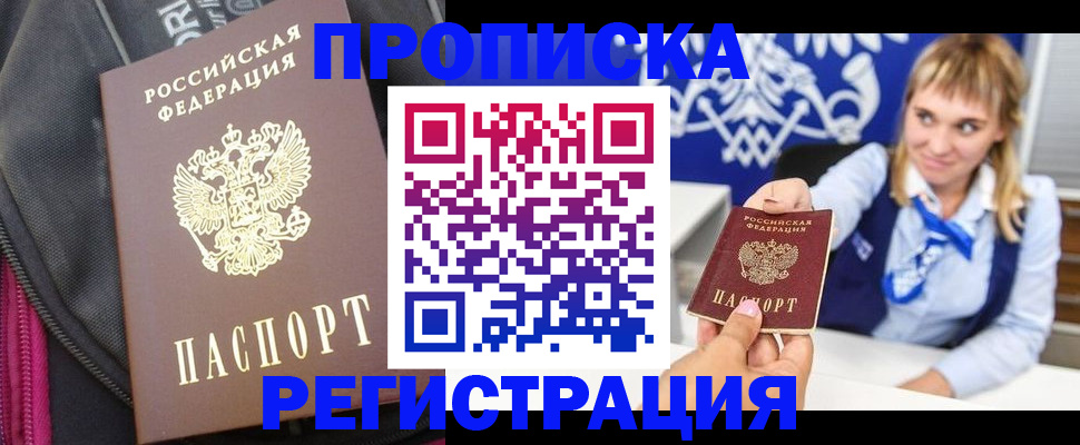 прописка для школы в Завитинске