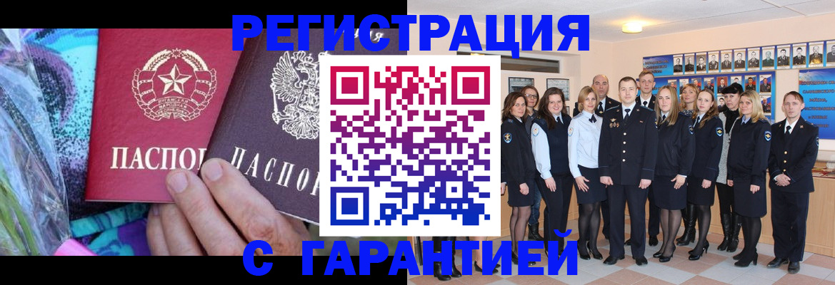 прописка регистрация в Завитинске