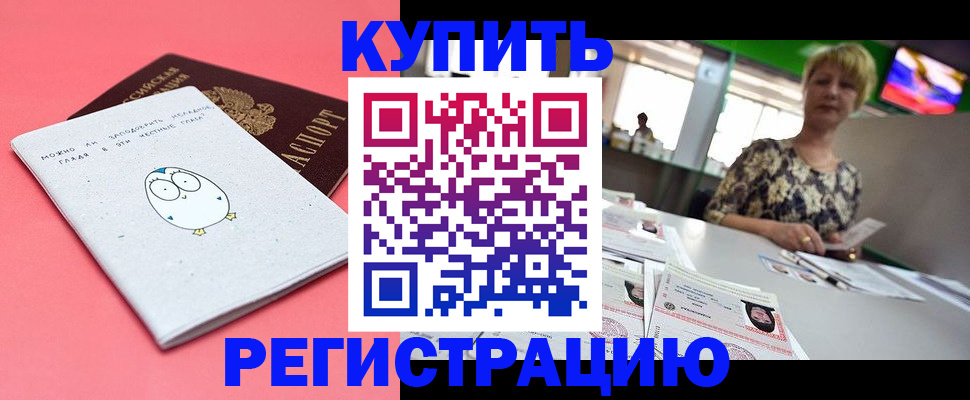 прописка для школы в Завитинске