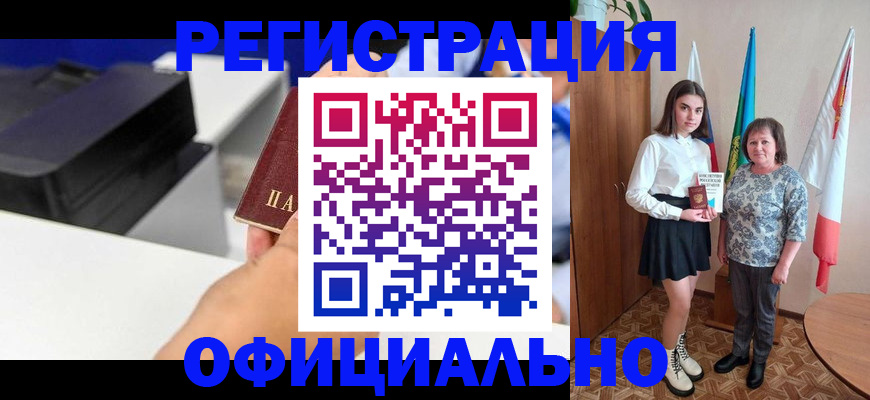 временная регистрация в квартире в Завитинске