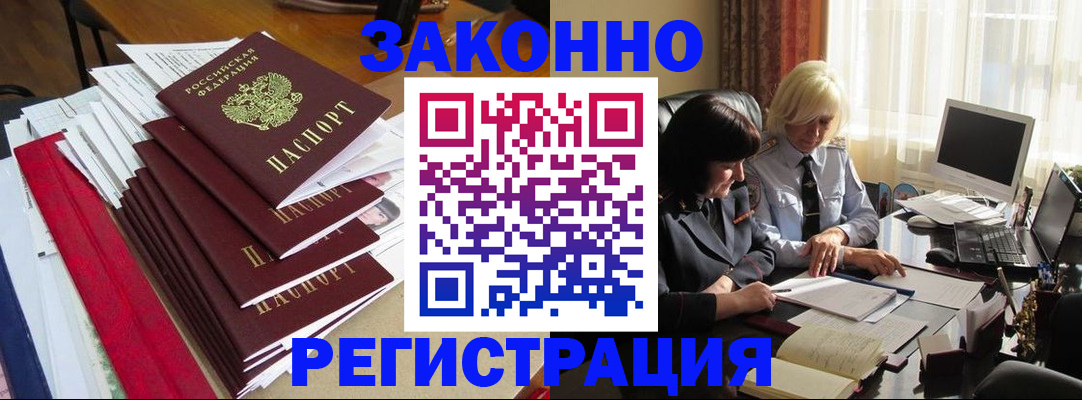 временная регистрация купить в Завитинске