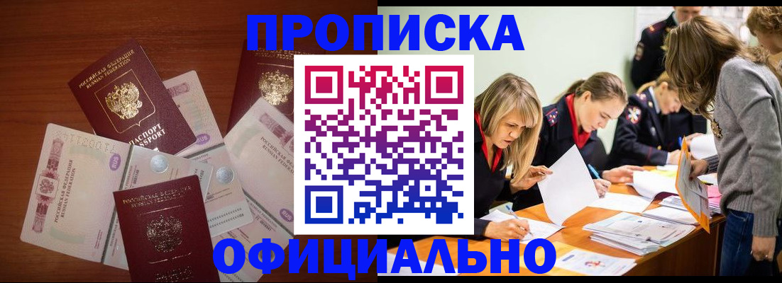 где прописаться в Завитинске